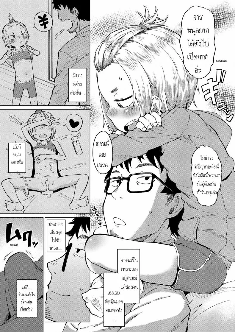 เล่นกับอาจารย์ [Zettai Yarumoni] Shasei Game  Cum Game หน้า 5