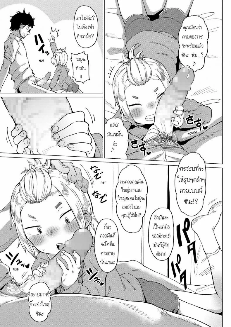 เล่นกับอาจารย์ [Zettai Yarumoni] Shasei Game  Cum Game หน้า 7