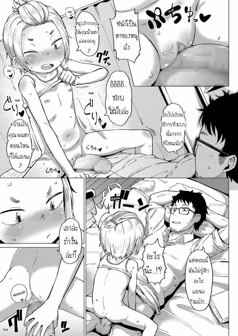 เล่นกับอาจารย์ [Zettai Yarumoni] Shasei Game  Cum Game หน้า 13
