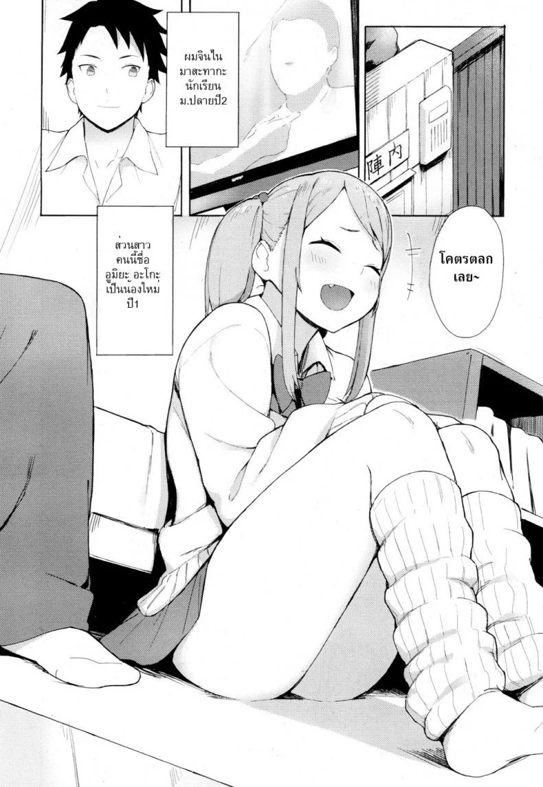 พี่ปีสองรักน้องปีหนึ่ง [Accho] Loving You! (COMIC Koh 2017-03) หน้า 4