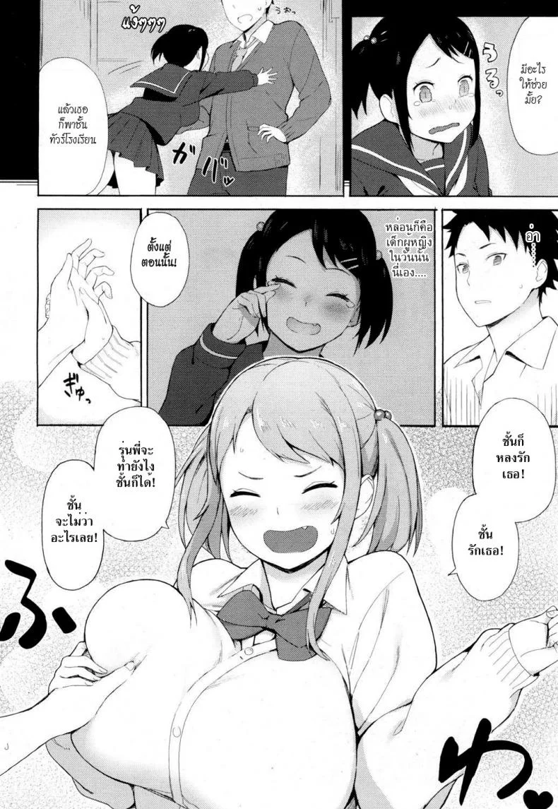 พี่ปีสองรักน้องปีหนึ่ง [Accho] Loving You! (COMIC Koh 2017-03) หน้า 8