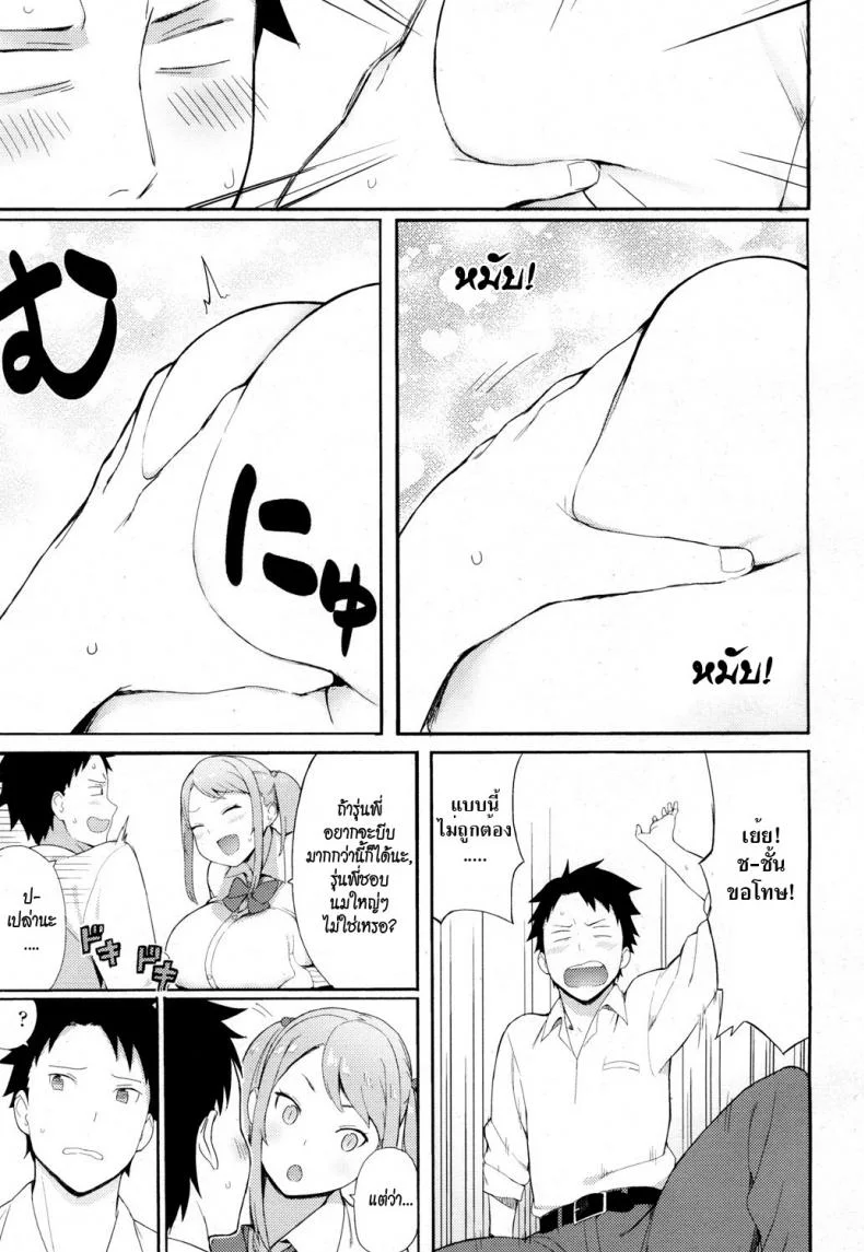 พี่ปีสองรักน้องปีหนึ่ง [Accho] Loving You! (COMIC Koh 2017-03) หน้า 9
