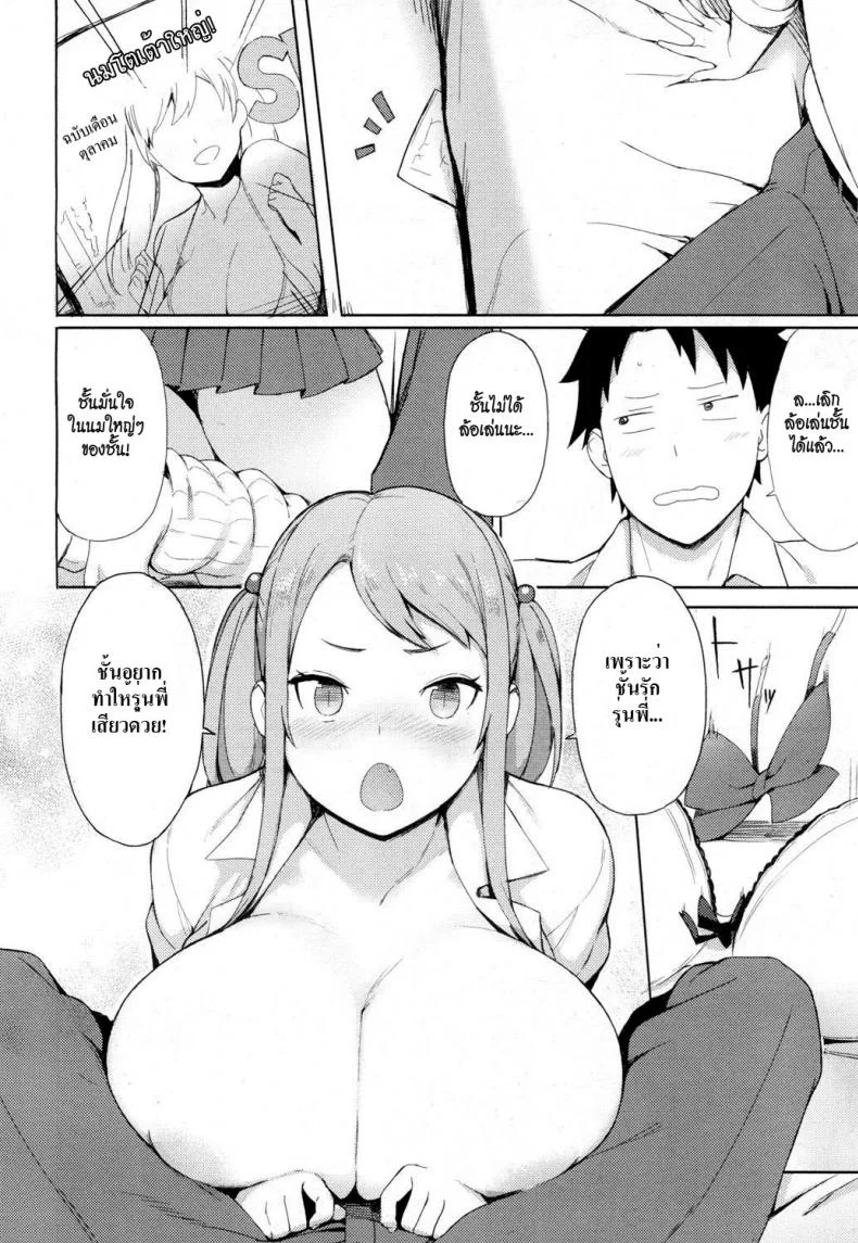 พี่ปีสองรักน้องปีหนึ่ง [Accho] Loving You! (COMIC Koh 2017-03) หน้า 10