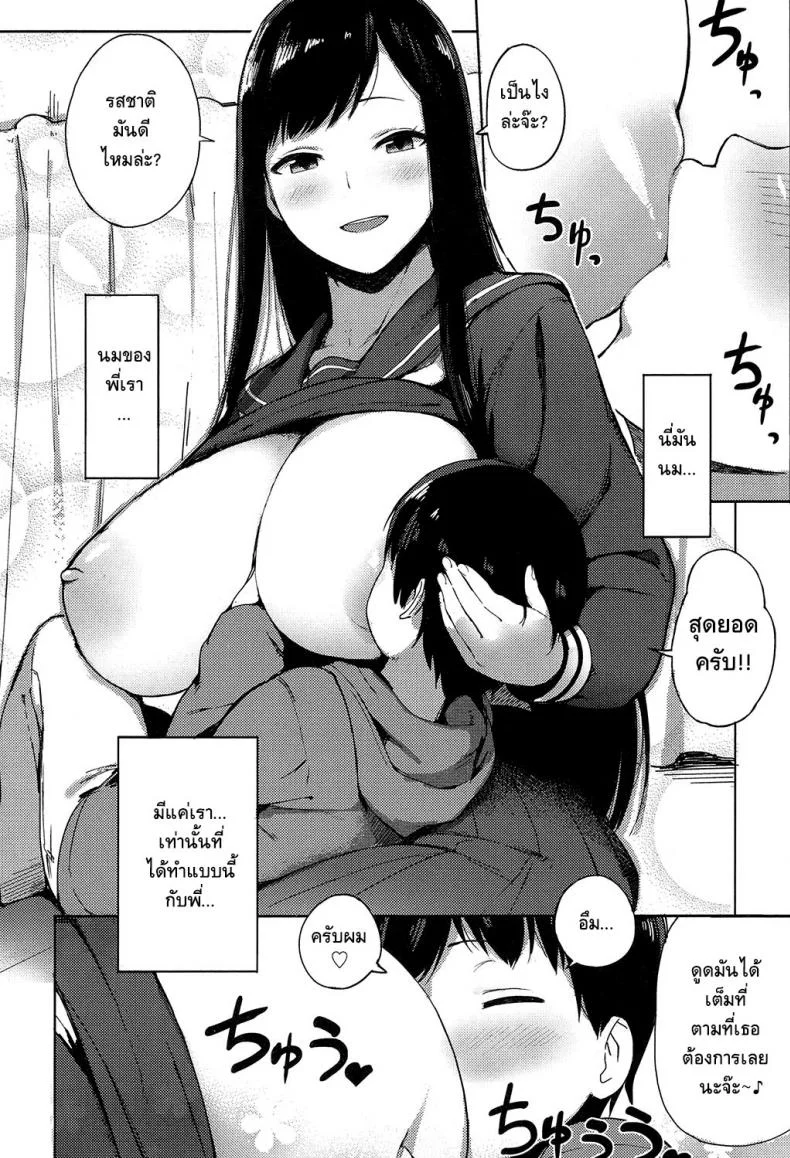 รักจังพี่สาวอึ๋มๆ [Accio] Ane Suki! | I Love my Big Sis! (COMIC Koh 2017-07) หน้า 4