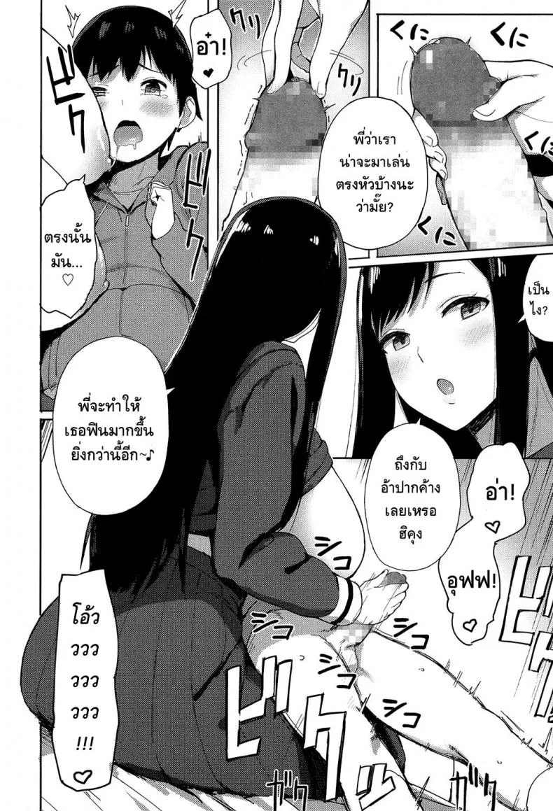 รักจังพี่สาวอึ๋มๆ [Accio] Ane Suki! | I Love my Big Sis! (COMIC Koh 2017-07) หน้า 8
