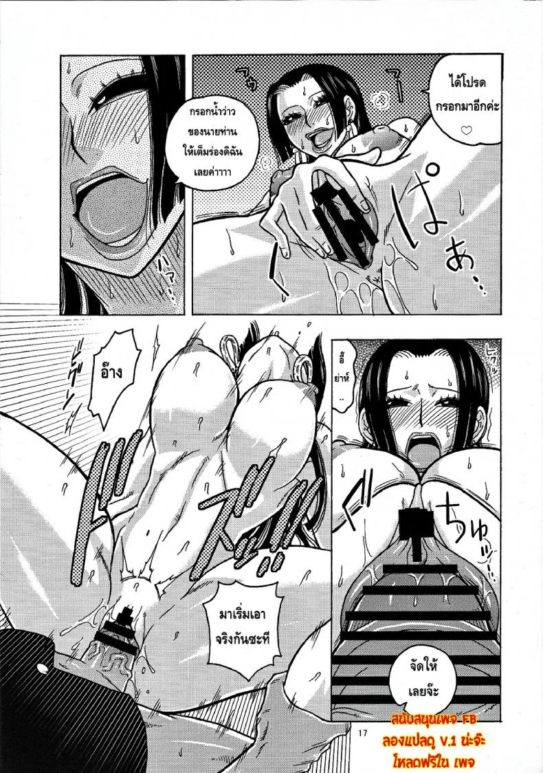 ราตรีอันแสนยั่วยวน ขององค์หญิงอสรพิษ [Acid-Head] Hancock Special หน้า 18