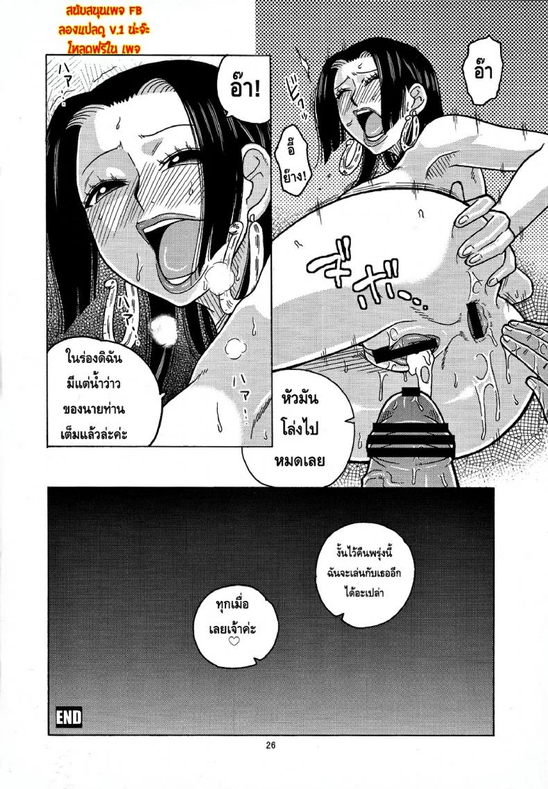 ราตรีอันแสนยั่วยวน ขององค์หญิงอสรพิษ [Acid-Head] Hancock Special หน้า 27