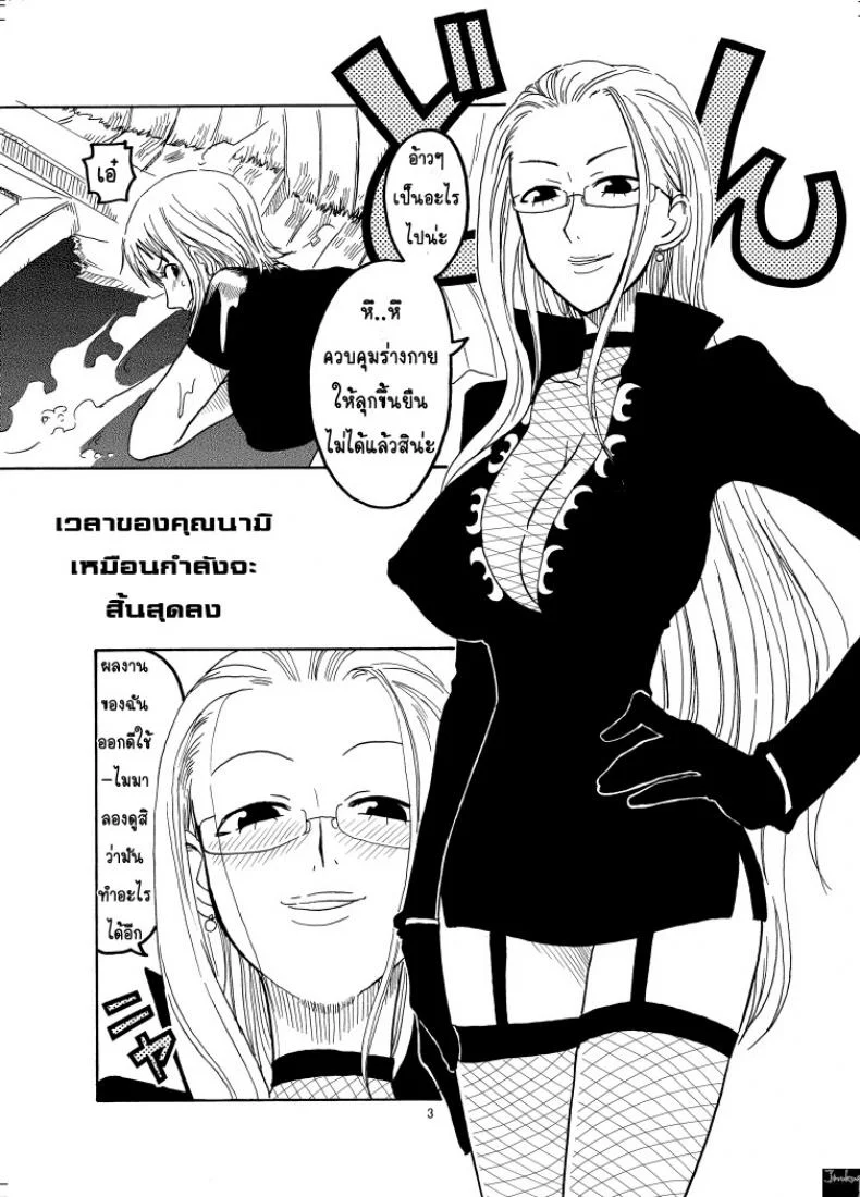 นามิ ปะทะ แคลิเฟอร์ [ACID-HEAD (Murata.)] Nami no Ura Koukai Nisshi 1-2นามิ ปะทะ แคลิเฟอร์ 1 หน้า 4