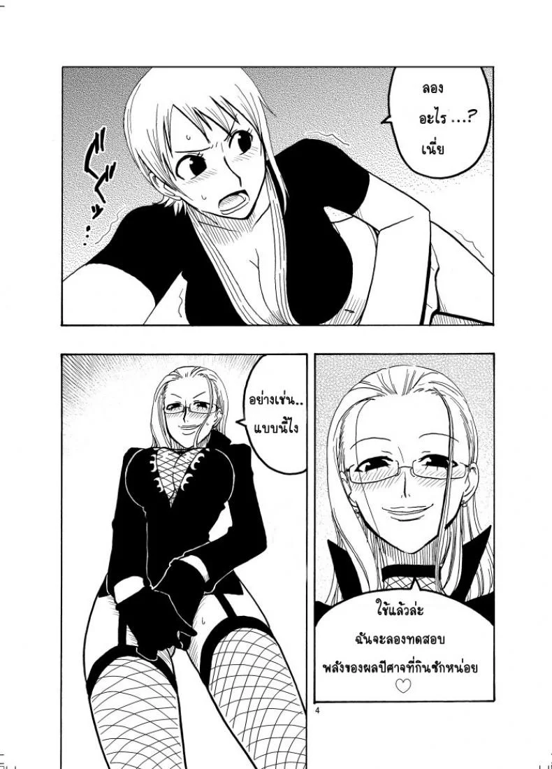 นามิ ปะทะ แคลิเฟอร์ [ACID-HEAD (Murata.)] Nami no Ura Koukai Nisshi 1-2นามิ ปะทะ แคลิเฟอร์ 1 หน้า 5