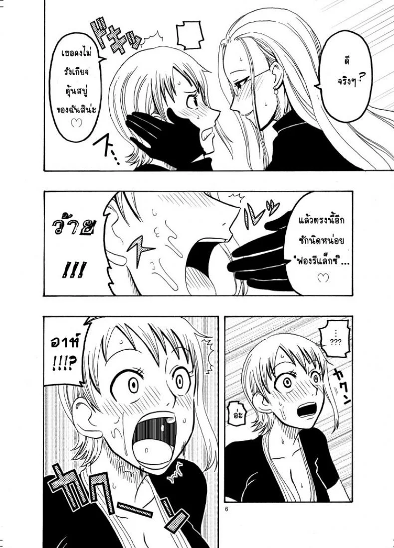 นามิ ปะทะ แคลิเฟอร์ [ACID-HEAD (Murata.)] Nami no Ura Koukai Nisshi 1-2นามิ ปะทะ แคลิเฟอร์ 1 หน้า 7