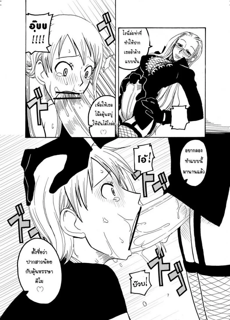 นามิ ปะทะ แคลิเฟอร์ [ACID-HEAD (Murata.)] Nami no Ura Koukai Nisshi 1-2นามิ ปะทะ แคลิเฟอร์ 1 หน้า 8