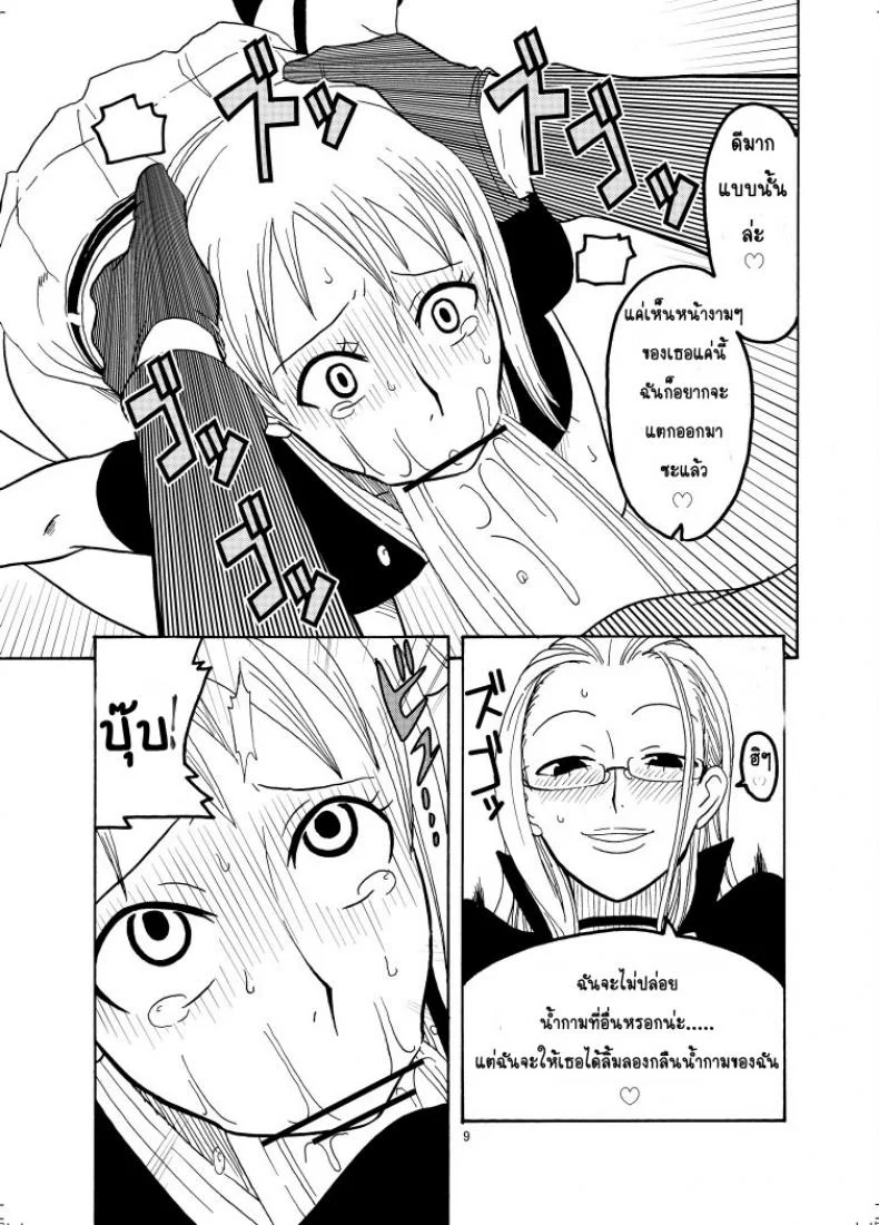 นามิ ปะทะ แคลิเฟอร์ [ACID-HEAD (Murata.)] Nami no Ura Koukai Nisshi 1-2นามิ ปะทะ แคลิเฟอร์ 1 หน้า 10