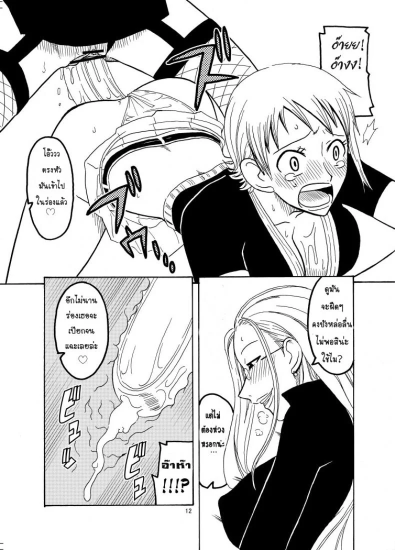 นามิ ปะทะ แคลิเฟอร์ [ACID-HEAD (Murata.)] Nami no Ura Koukai Nisshi 1-2นามิ ปะทะ แคลิเฟอร์ 1 หน้า 13