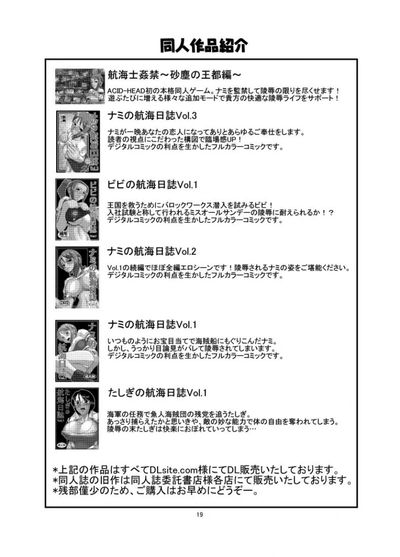 นามิ ปะทะ แคลิเฟอร์ [ACID-HEAD (Murata.)] Nami no Ura Koukai Nisshi 1-2นามิ ปะทะ แคลิเฟอร์ 1 หน้า 20