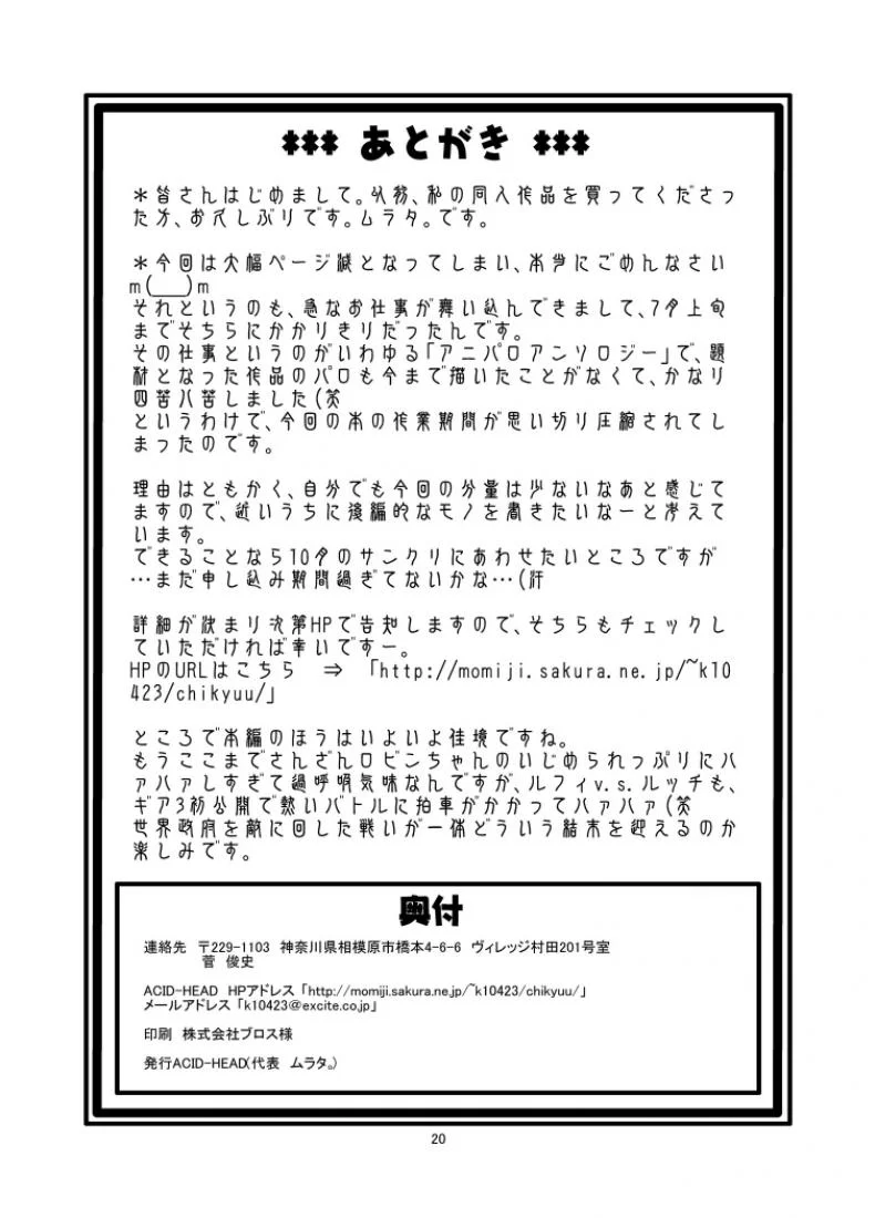 นามิ ปะทะ แคลิเฟอร์ [ACID-HEAD (Murata.)] Nami no Ura Koukai Nisshi 1-2นามิ ปะทะ แคลิเฟอร์ 1 หน้า 21