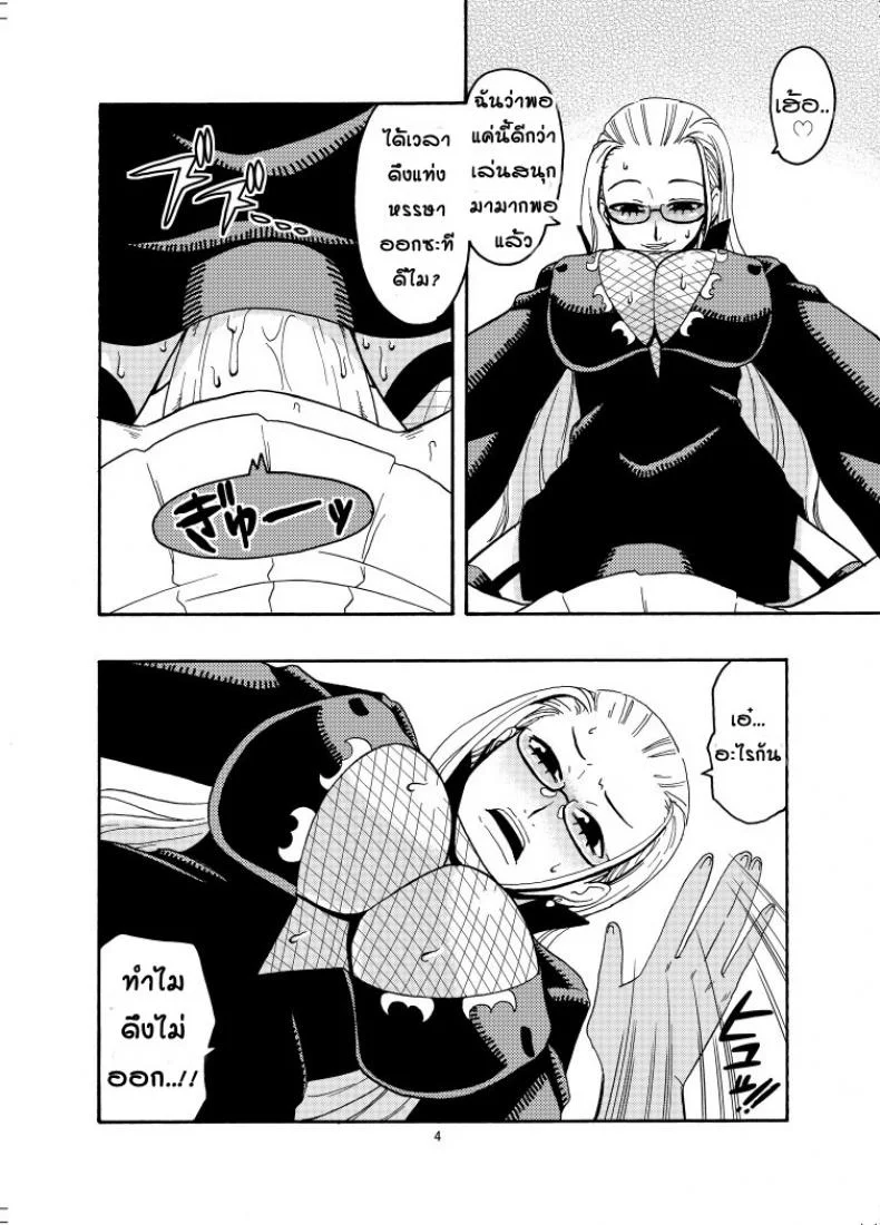 นามิ ปะทะ แคลิเฟอร์ [ACID-HEAD (Murata.)] Nami no Ura Koukai Nisshi 1-2นามิ ปะทะ แคลิเฟอร์ 2 หน้า 4