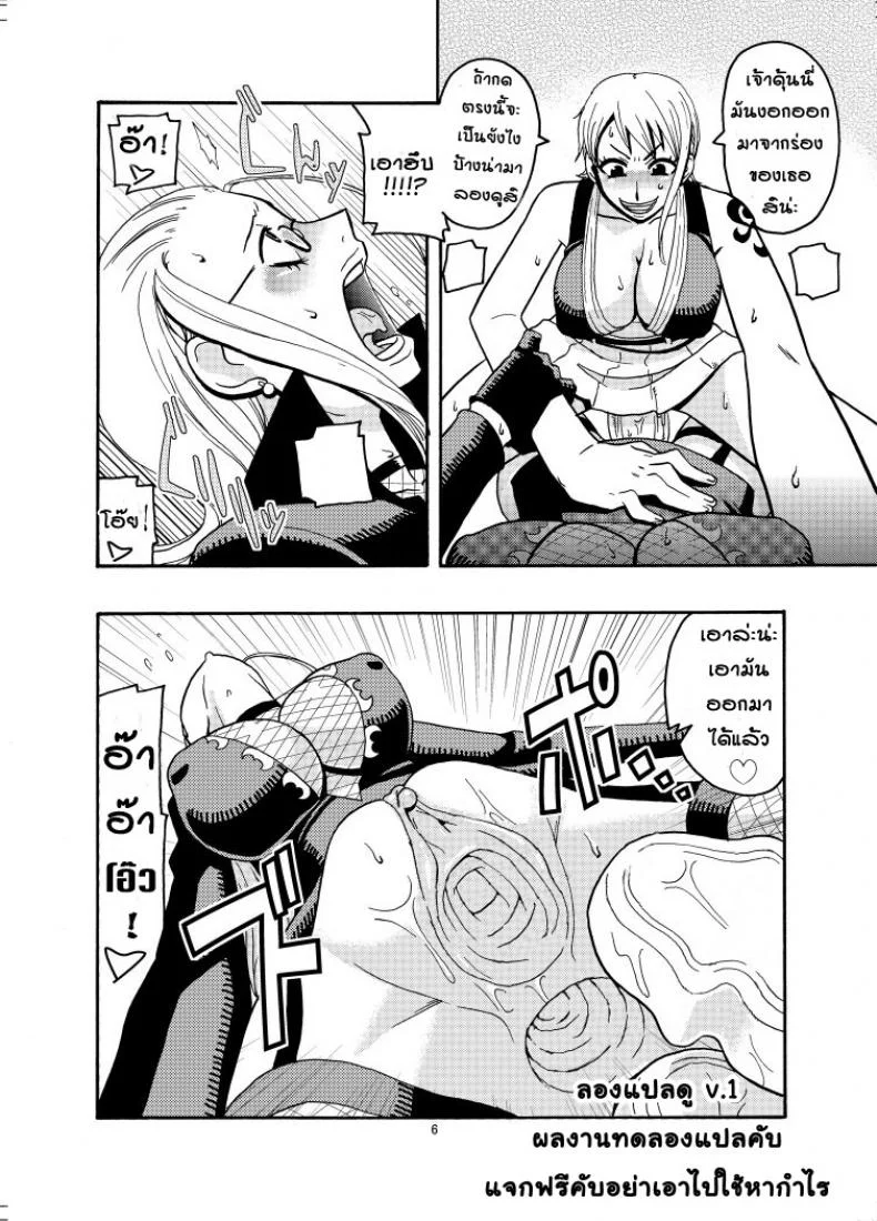 นามิ ปะทะ แคลิเฟอร์ [ACID-HEAD (Murata.)] Nami no Ura Koukai Nisshi 1-2นามิ ปะทะ แคลิเฟอร์ 2 หน้า 6