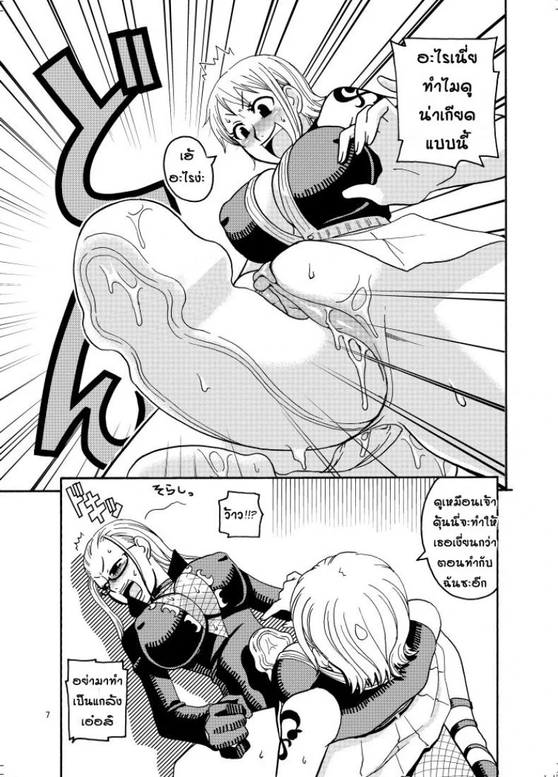 นามิ ปะทะ แคลิเฟอร์ [ACID-HEAD (Murata.)] Nami no Ura Koukai Nisshi 1-2นามิ ปะทะ แคลิเฟอร์ 2 หน้า 7
