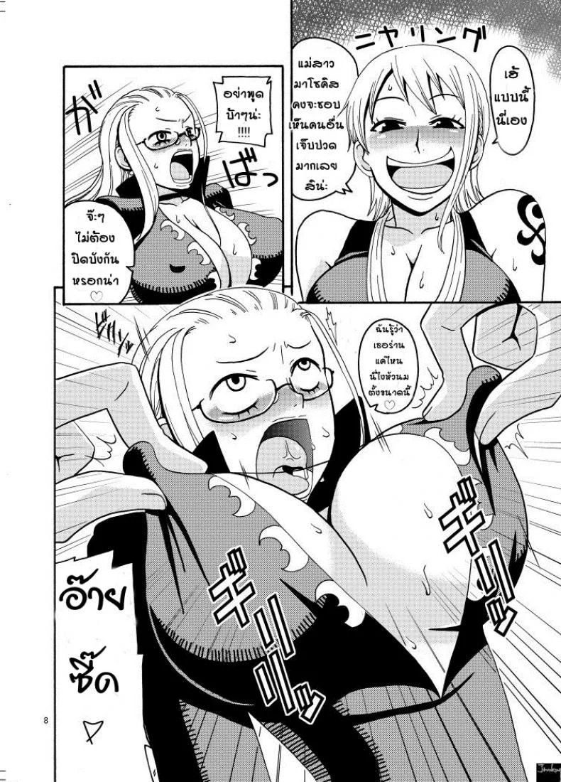 นามิ ปะทะ แคลิเฟอร์ [ACID-HEAD (Murata.)] Nami no Ura Koukai Nisshi 1-2นามิ ปะทะ แคลิเฟอร์ 2 หน้า 8