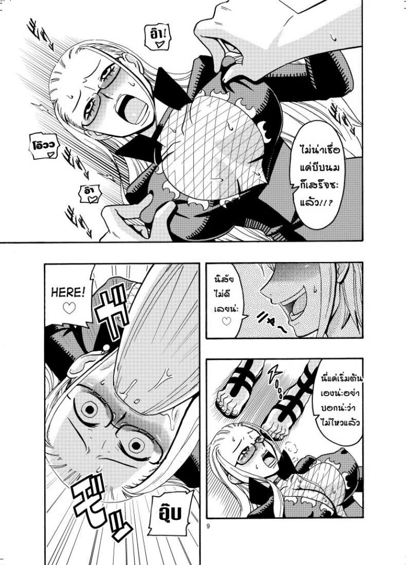 นามิ ปะทะ แคลิเฟอร์ [ACID-HEAD (Murata.)] Nami no Ura Koukai Nisshi 1-2นามิ ปะทะ แคลิเฟอร์ 2 หน้า 9