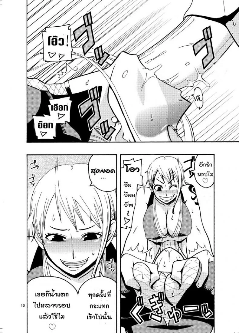 นามิ ปะทะ แคลิเฟอร์ [ACID-HEAD (Murata.)] Nami no Ura Koukai Nisshi 1-2นามิ ปะทะ แคลิเฟอร์ 2 หน้า 10