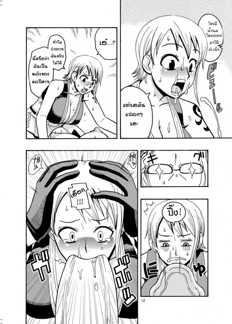 นามิ ปะทะ แคลิเฟอร์ [ACID-HEAD (Murata.)] Nami no Ura Koukai Nisshi 1-2นามิ ปะทะ แคลิเฟอร์ 2 หน้า 12