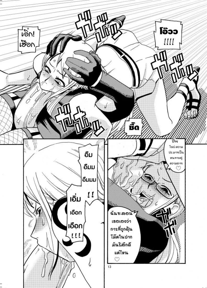 นามิ ปะทะ แคลิเฟอร์ [ACID-HEAD (Murata.)] Nami no Ura Koukai Nisshi 1-2นามิ ปะทะ แคลิเฟอร์ 2 หน้า 13