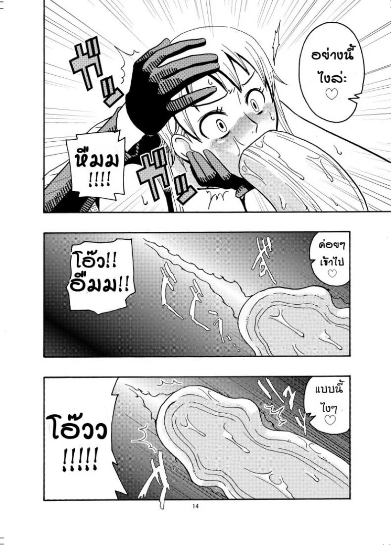 นามิ ปะทะ แคลิเฟอร์ [ACID-HEAD (Murata.)] Nami no Ura Koukai Nisshi 1-2นามิ ปะทะ แคลิเฟอร์ 2 หน้า 14