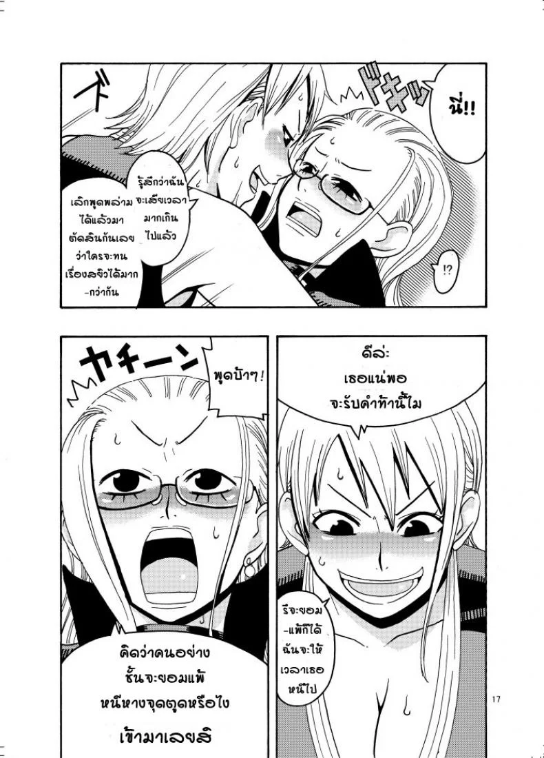 นามิ ปะทะ แคลิเฟอร์ [ACID-HEAD (Murata.)] Nami no Ura Koukai Nisshi 1-2นามิ ปะทะ แคลิเฟอร์ 2 หน้า 17