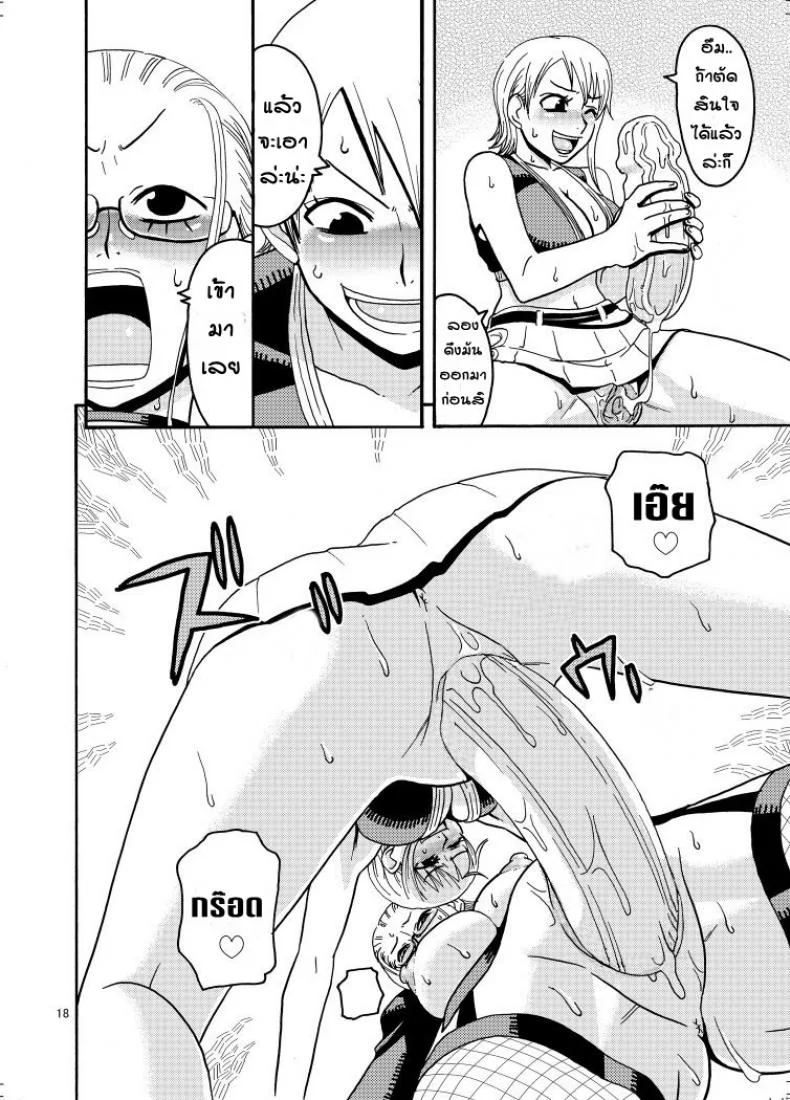 นามิ ปะทะ แคลิเฟอร์ [ACID-HEAD (Murata.)] Nami no Ura Koukai Nisshi 1-2นามิ ปะทะ แคลิเฟอร์ 2 หน้า 18