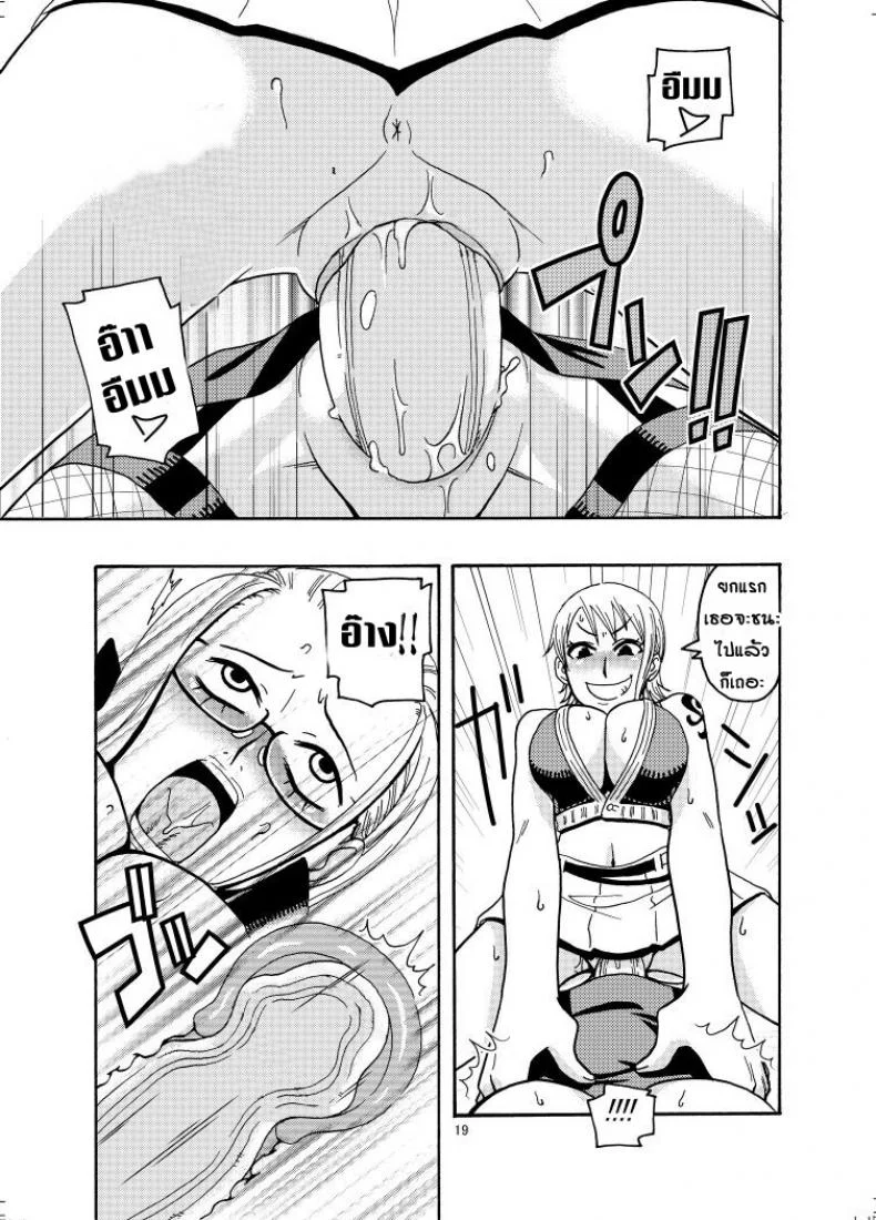 นามิ ปะทะ แคลิเฟอร์ [ACID-HEAD (Murata.)] Nami no Ura Koukai Nisshi 1-2นามิ ปะทะ แคลิเฟอร์ 2 หน้า 19