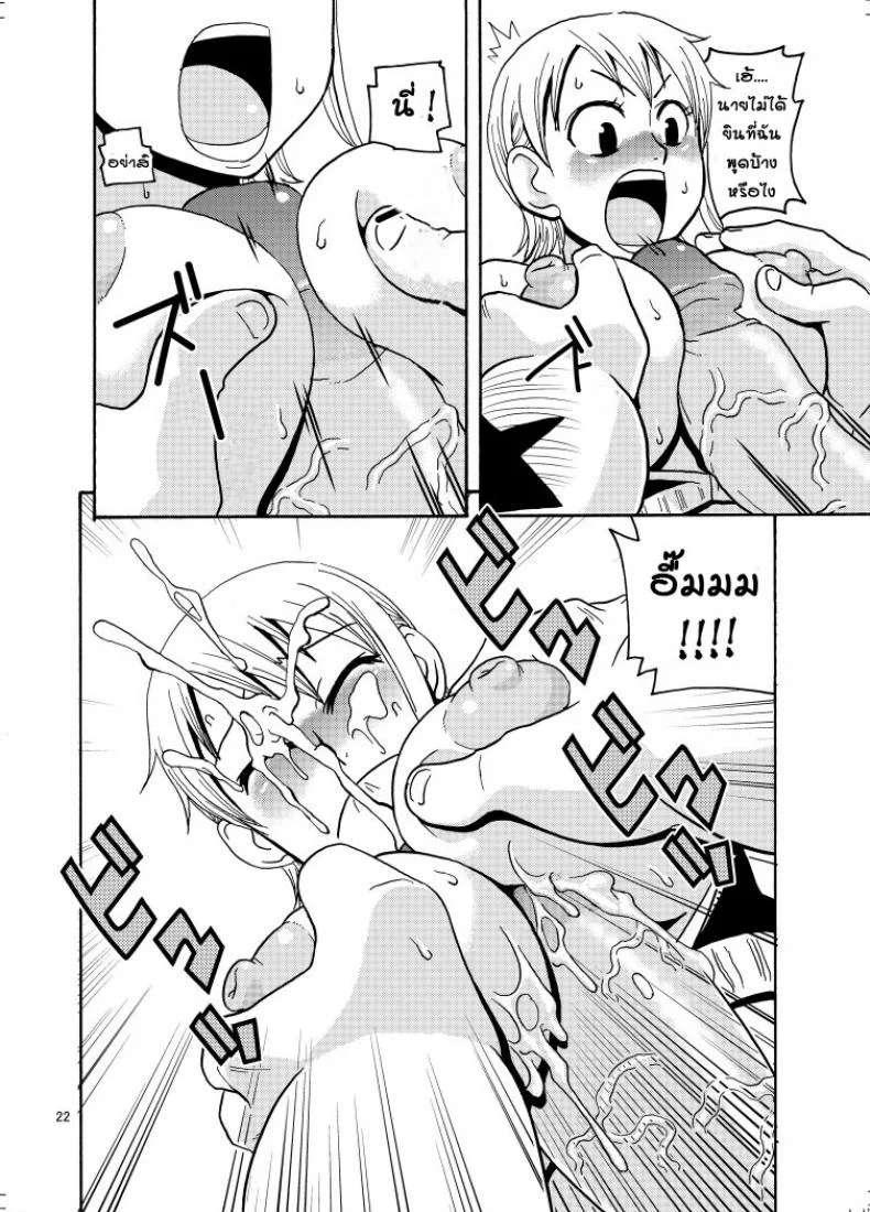 นามิ ปะทะ แคลิเฟอร์ [ACID-HEAD (Murata.)] Nami no Ura Koukai Nisshi 1-2นามิ ปะทะ แคลิเฟอร์ 2 หน้า 22