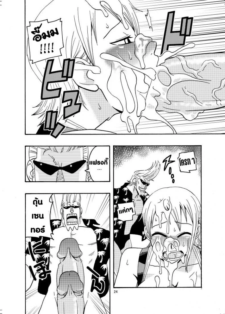 นามิ ปะทะ แคลิเฟอร์ [ACID-HEAD (Murata.)] Nami no Ura Koukai Nisshi 1-2นามิ ปะทะ แคลิเฟอร์ 2 หน้า 24
