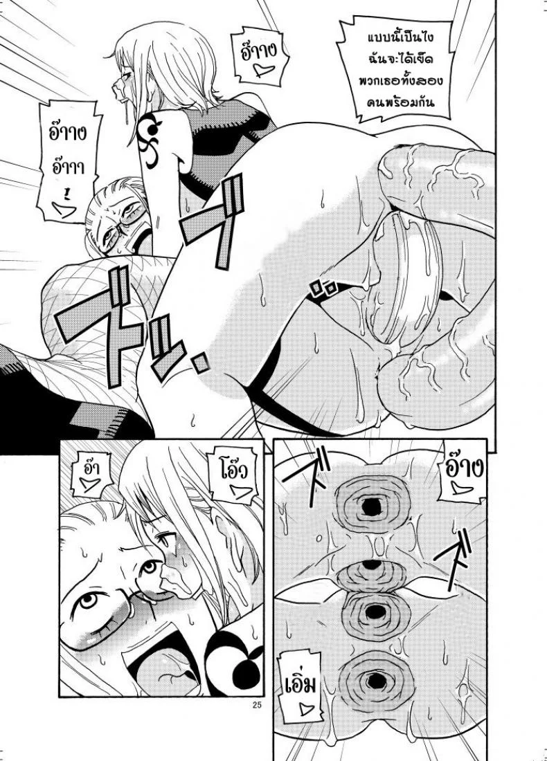 นามิ ปะทะ แคลิเฟอร์ [ACID-HEAD (Murata.)] Nami no Ura Koukai Nisshi 1-2นามิ ปะทะ แคลิเฟอร์ 2 หน้า 25
