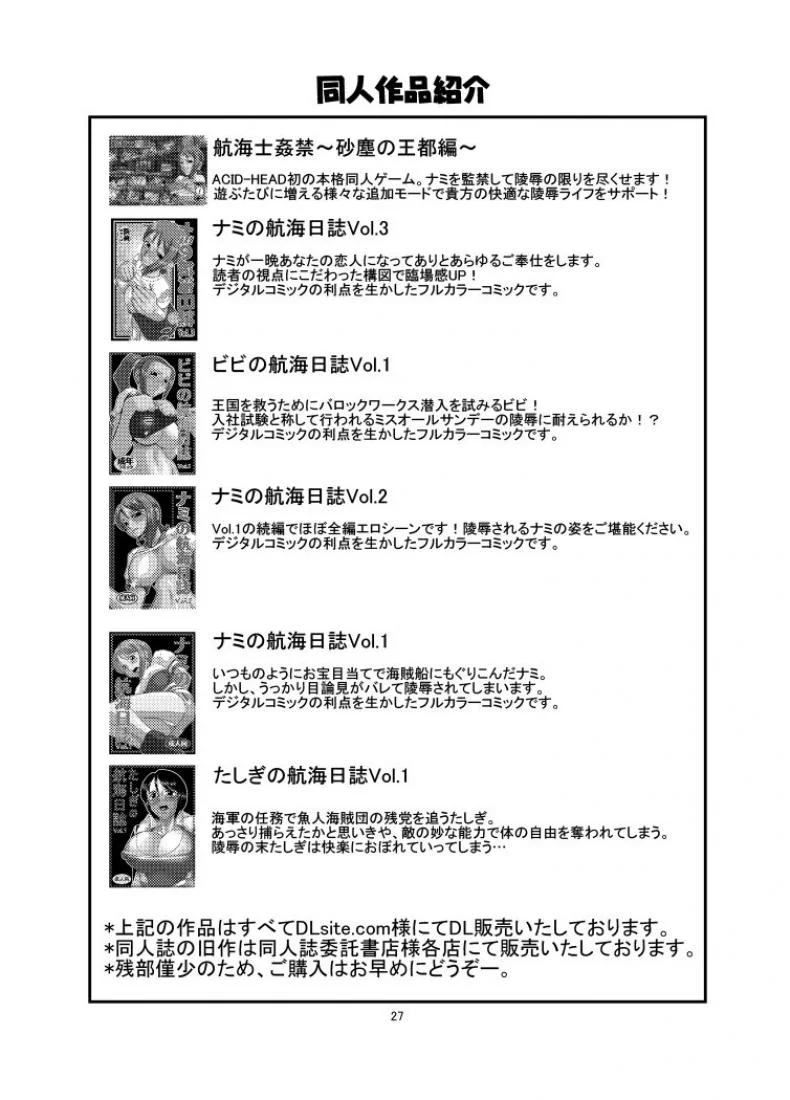 นามิ ปะทะ แคลิเฟอร์ [ACID-HEAD (Murata.)] Nami no Ura Koukai Nisshi 1-2นามิ ปะทะ แคลิเฟอร์ 2 หน้า 27