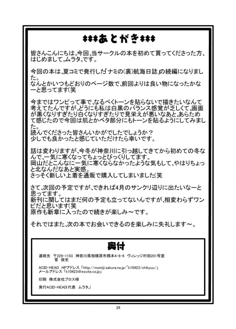นามิ ปะทะ แคลิเฟอร์ [ACID-HEAD (Murata.)] Nami no Ura Koukai Nisshi 1-2นามิ ปะทะ แคลิเฟอร์ 2 หน้า 28