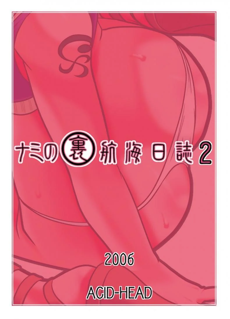 นามิ ปะทะ แคลิเฟอร์ [ACID-HEAD (Murata.)] Nami no Ura Koukai Nisshi 1-2นามิ ปะทะ แคลิเฟอร์ 2 หน้า 29