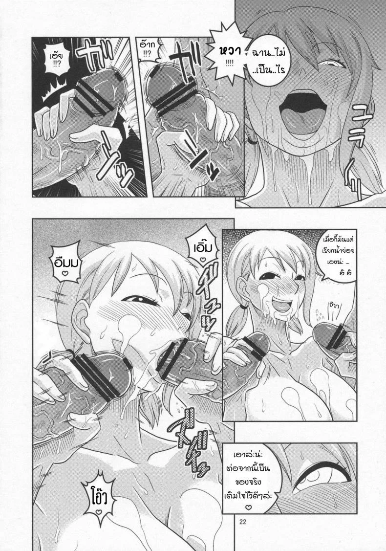นามิ เก็บแต้มทั้งกลุ่ม [Acid-Head (Murata.)] Nami no Ura Koukai Nisshi 5 หน้า 23