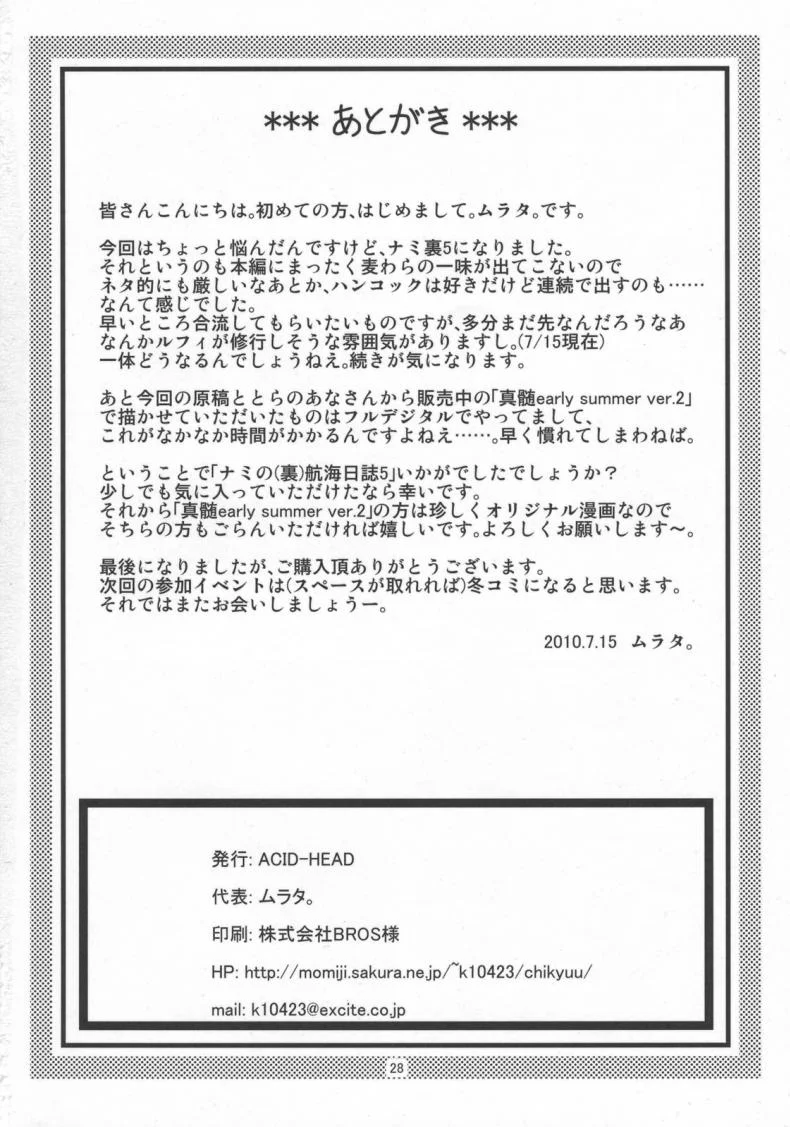 นามิ เก็บแต้มทั้งกลุ่ม [Acid-Head (Murata.)] Nami no Ura Koukai Nisshi 5 หน้า 29