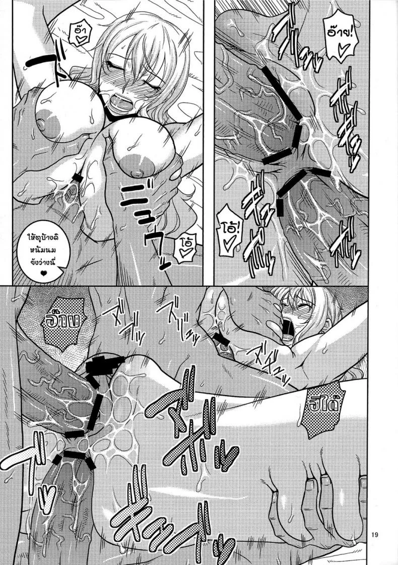 นามิ ปะทะหมวกฟางปลอม [Acid-Head (Murata.)] Nami no Ura Koukai Nisshi 6 หน้า 20