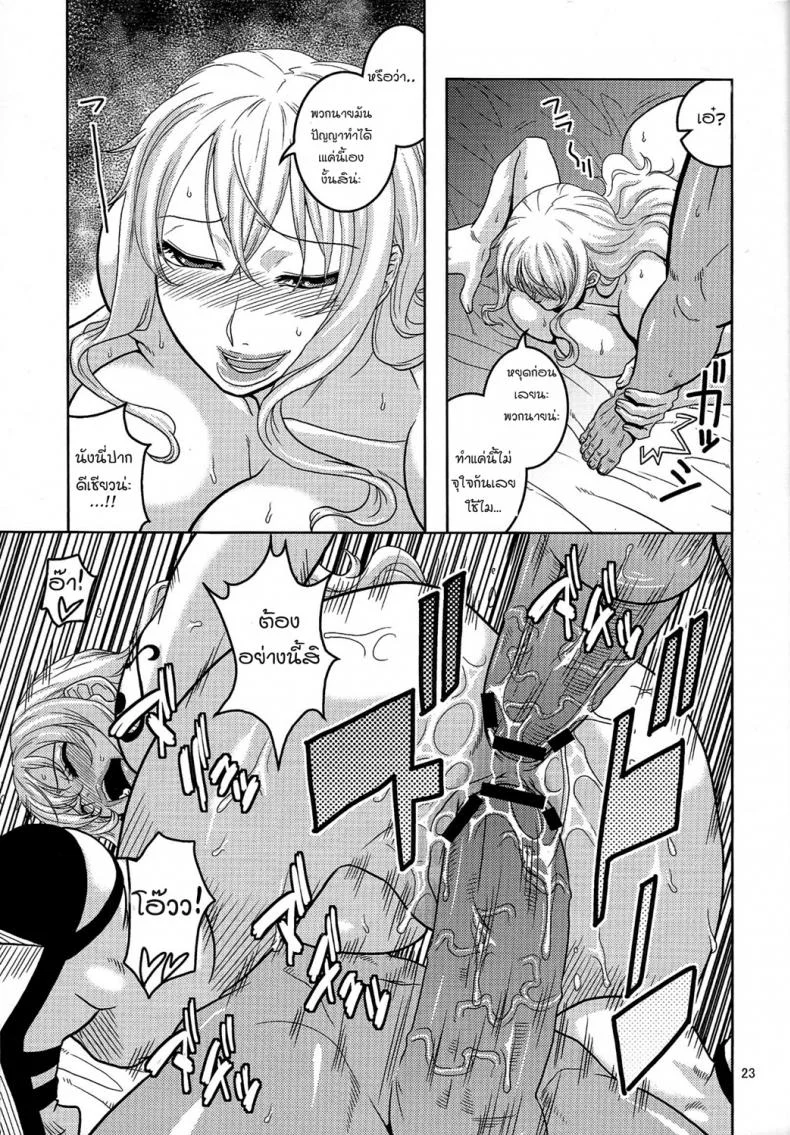 นามิ ปะทะหมวกฟางปลอม [Acid-Head (Murata.)] Nami no Ura Koukai Nisshi 6 หน้า 24