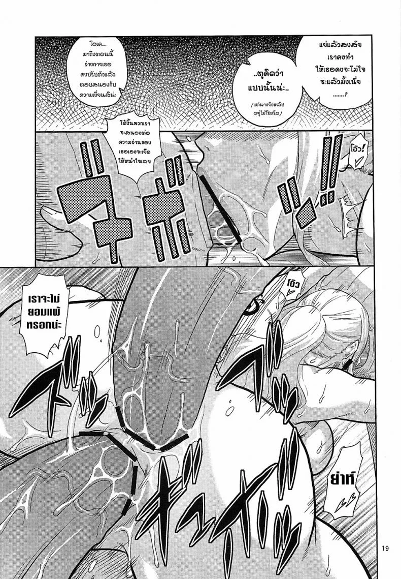 นามิ กับความลับบนเกาะพังค์ฮาซาร์ด [Acid-Head (Murata.)] Nami no Ura Koukai Nisshi 7 หน้า 20