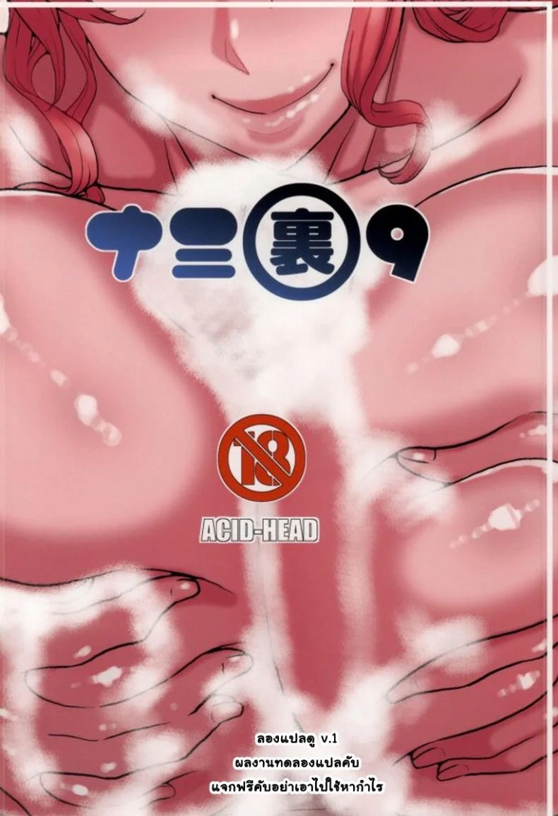 นามิ กับห้องส่วนตัว [ACID-HEAD (Murata.)] Nami no Ura Koukai Nisshiนามิ กับห้องส่วนตัว 2 หน้า 18