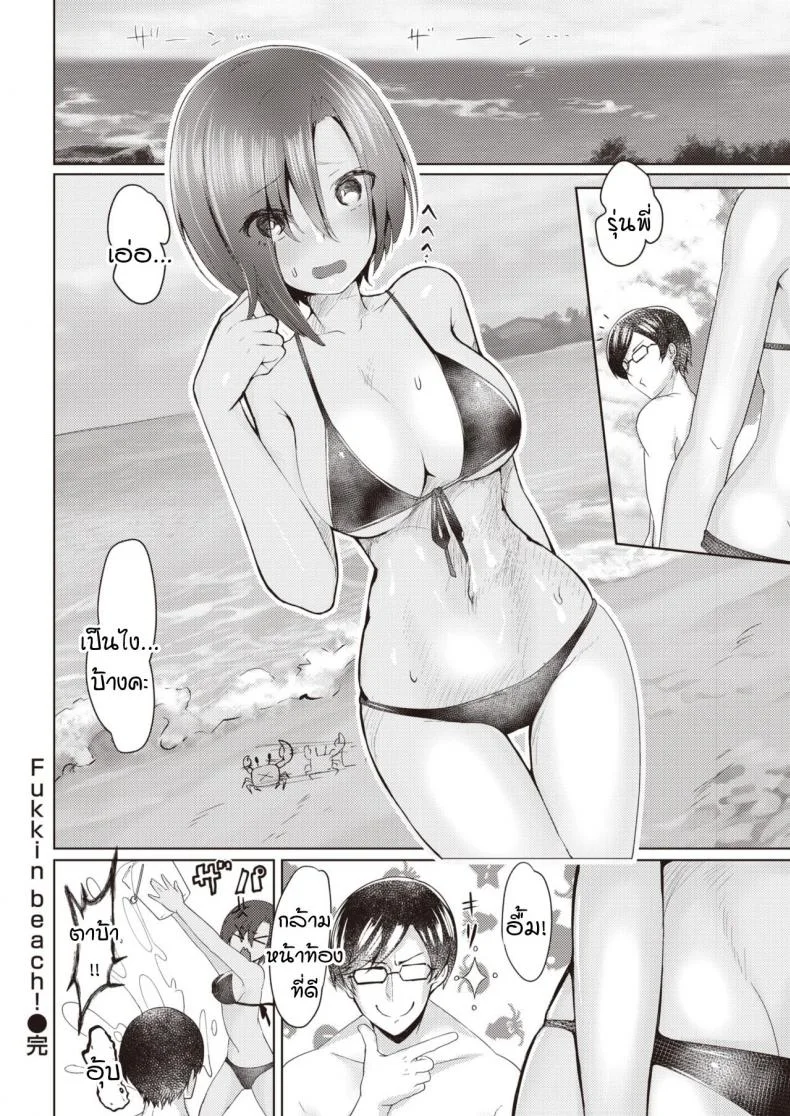 หนุ่มบ้าหน้าท้องกับสาวผิวแทนสุดน่ารัก [Misotanuki inkateikoku] fucking beach! หน้า 15