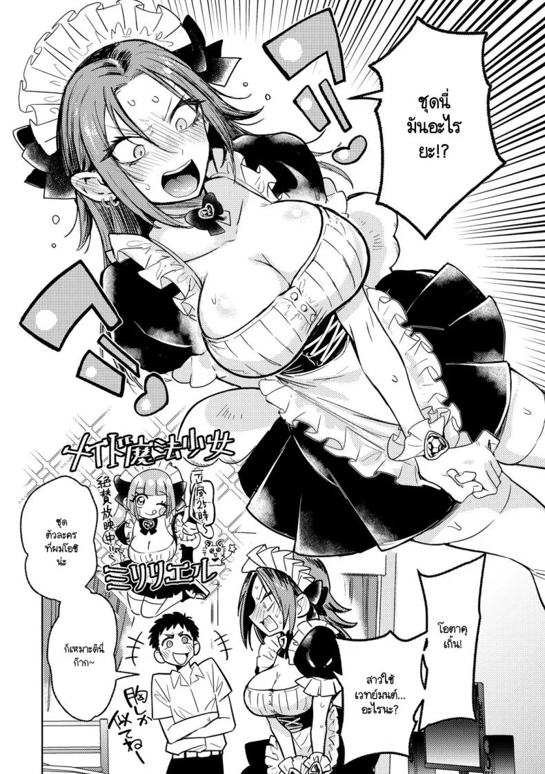 ท้ามาผมทำได้ [Kanimura Ebio] Yankee ni furiru toka หน้า 6