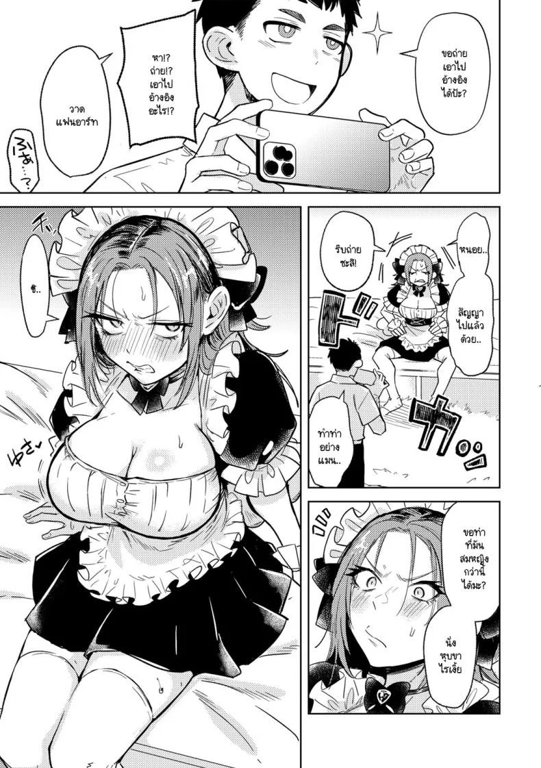 ท้ามาผมทำได้ [Kanimura Ebio] Yankee ni furiru toka หน้า 7