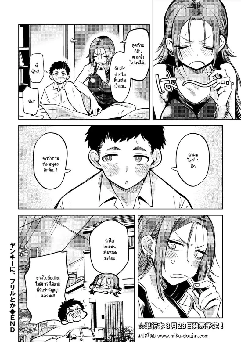 ท้ามาผมทำได้ [Kanimura Ebio] Yankee ni furiru toka หน้า 22