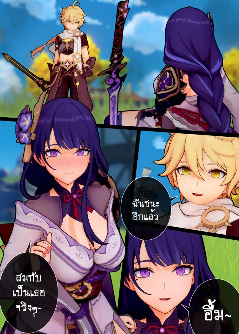 [ActualE] Can I Be Your Eternity (Genshin Impact) หน้า 4