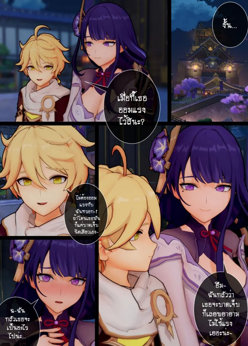 [ActualE] Can I Be Your Eternity (Genshin Impact) หน้า 5