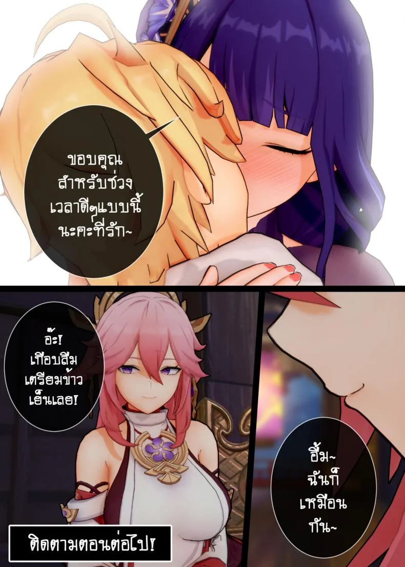 [ActualE] Can I Be Your Eternity (Genshin Impact) หน้า 35